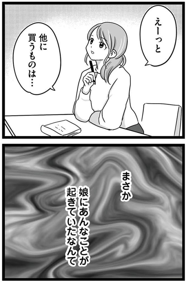 娘にあんなことが起きていたなんて