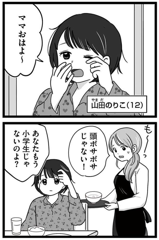 あなたもう小学生じゃないのよ？