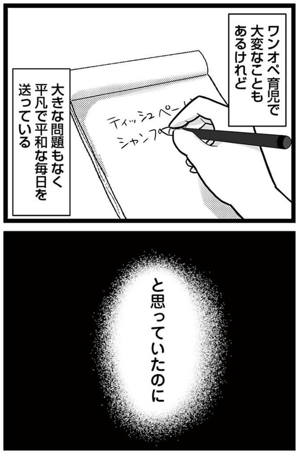 思っていたのに