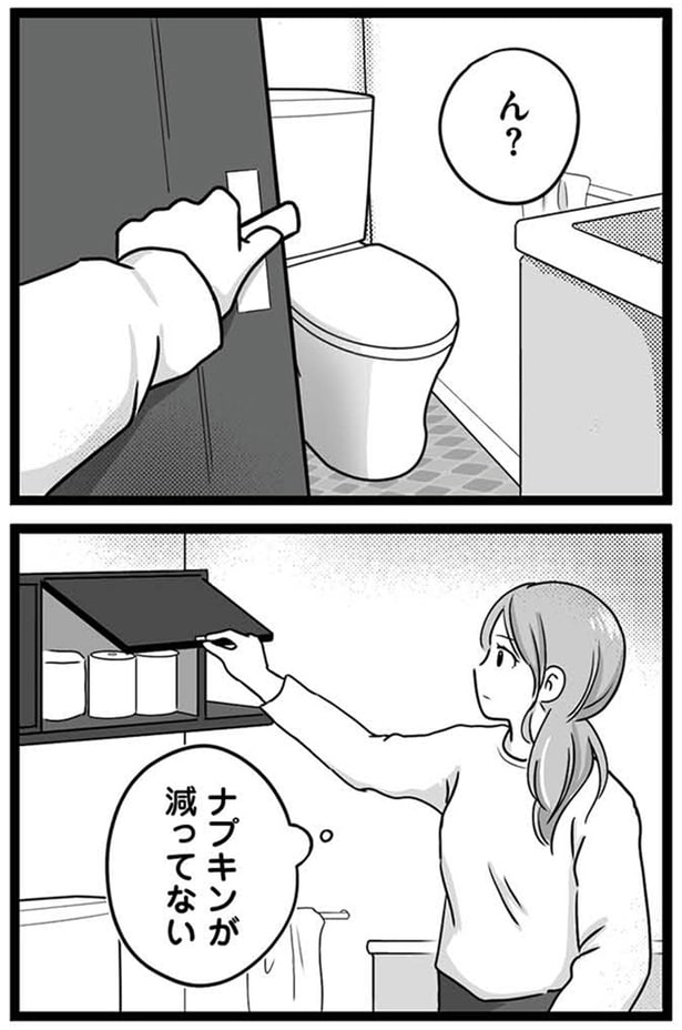 ナプキンが減ってない