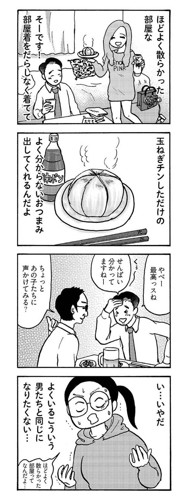 こういう男たちと同じになりたくない…