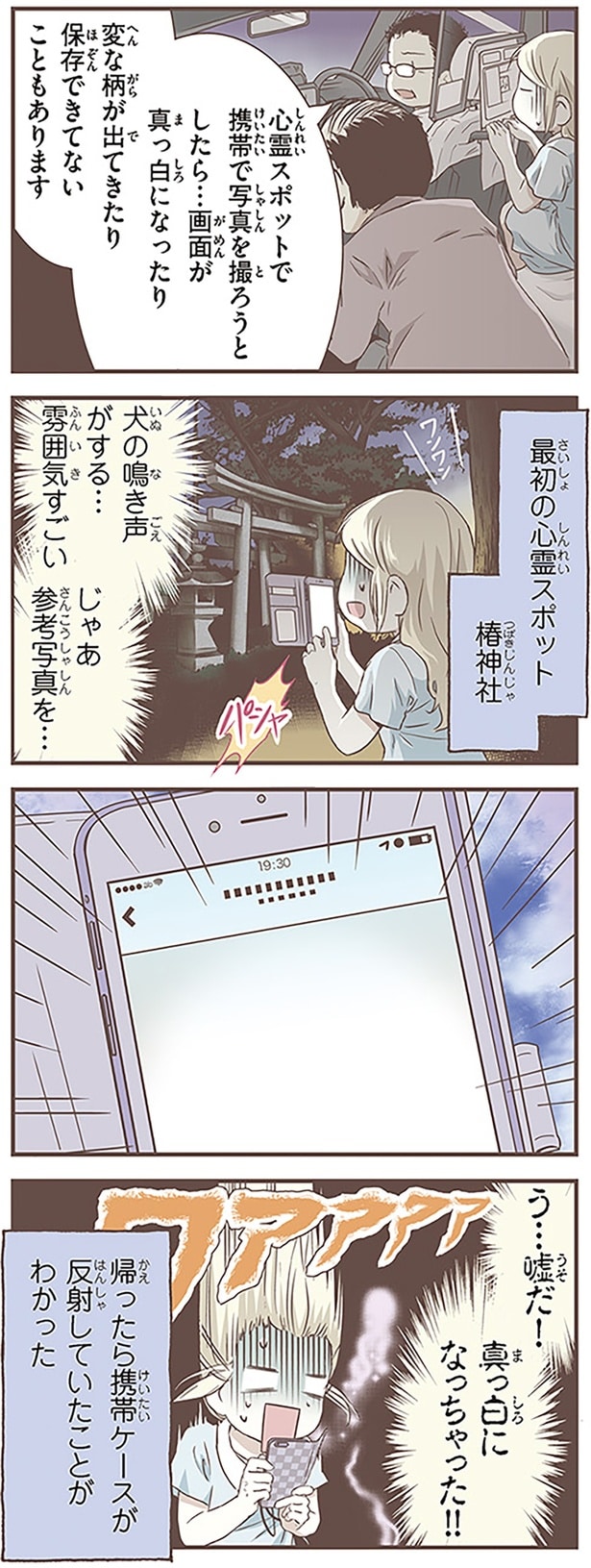 う…嘘だ！真っ白になっちゃった！！