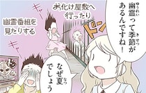 夏は幽霊の季節？日本の心霊ツアーに参加したスウェーデン人漫画家の素朴なギモン