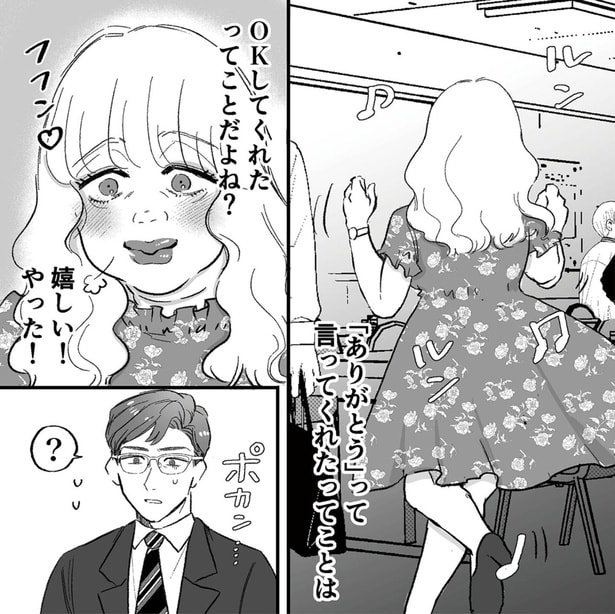 OKしてくれたってことだよね？