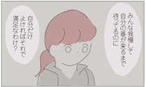 「自分だけよければ満足なわけ？」抜け駆けしたと先輩に詰め寄られ考えたこと／女社会の歩き方（21）