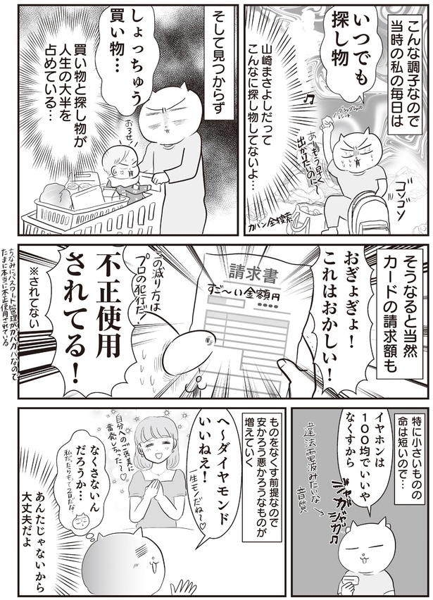 いつでも探し物