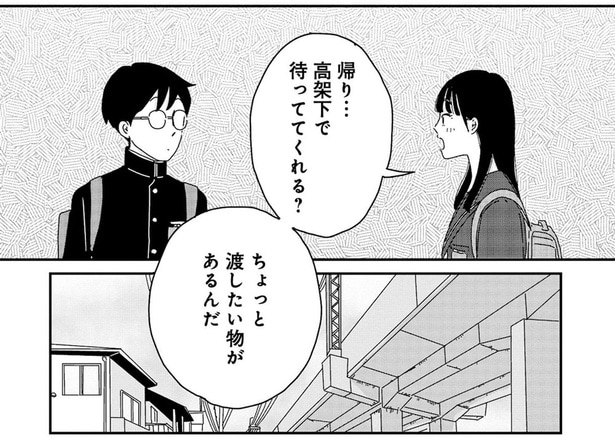いつも飄々としてる寝ぐせ男子。仲の良い女子に旅行のお土産をもらうと？