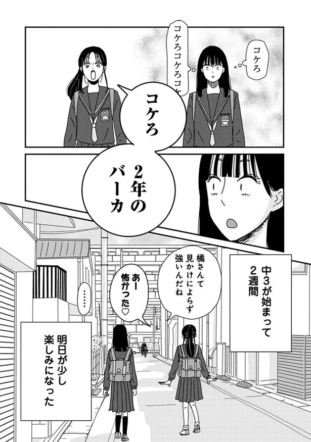 橘さんって見かけによらず強いんだね