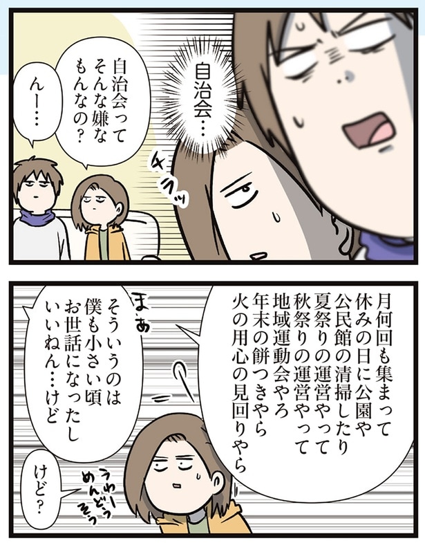 自治会…