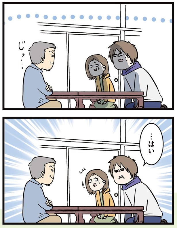 …はい