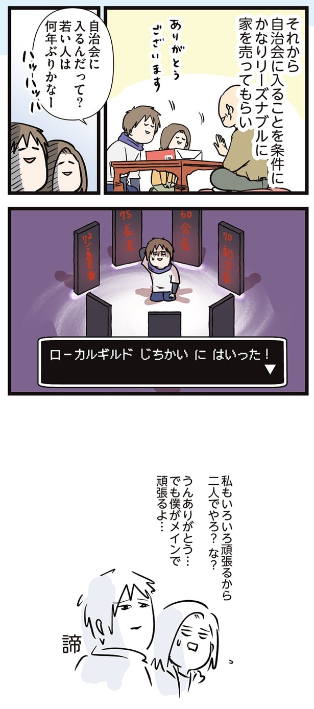 ローカルギルド じちかい に はいった！