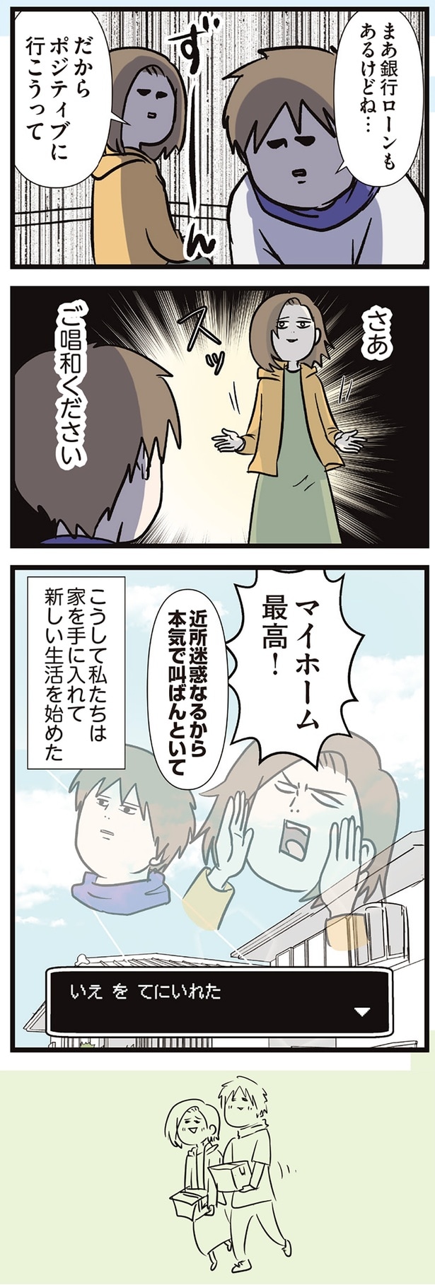 ご唱和ください