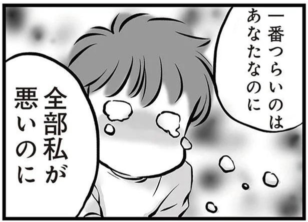 全部私が悪いのに