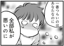 夫が無職になって8ヶ月。「全部私が悪い」妻が突然、号泣したワケは!?／無職の夫に捨てられました（13）