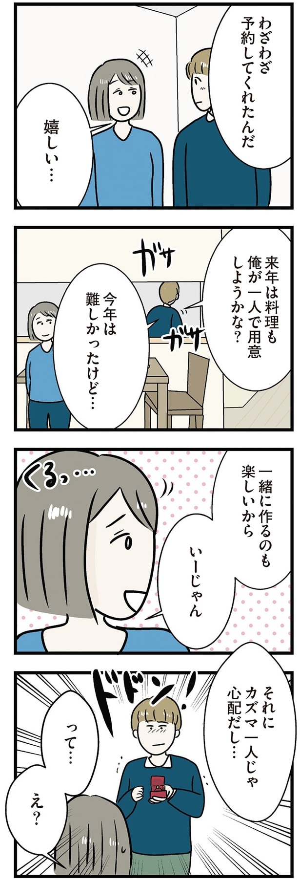 一緒に作るのも楽しいから