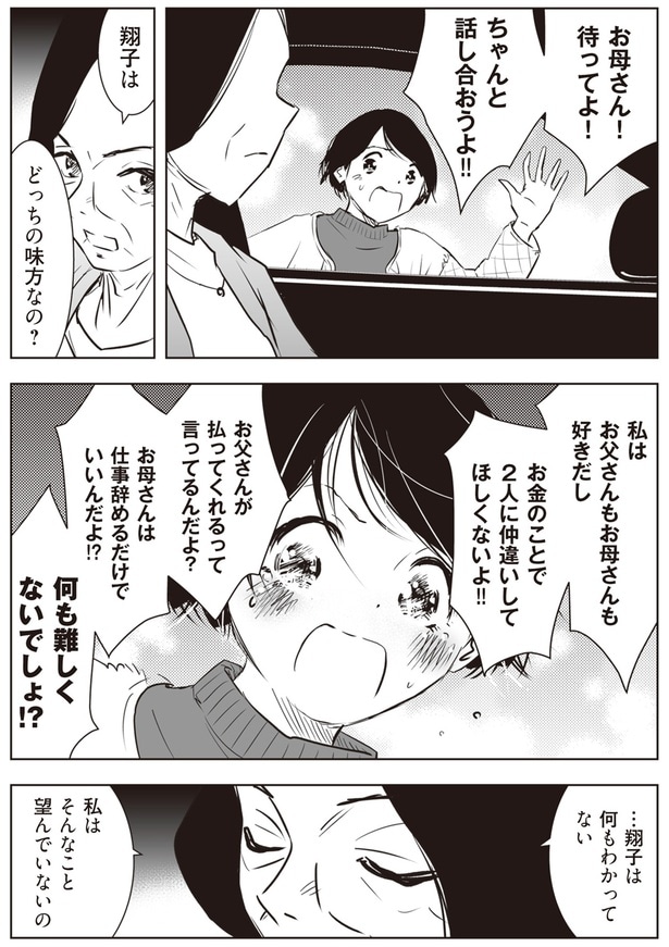 私はそんなこと望んでないの
