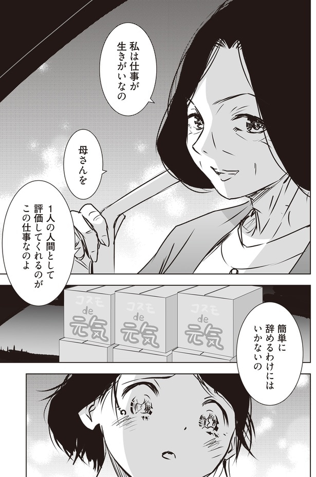 私は仕事が生きがいなの