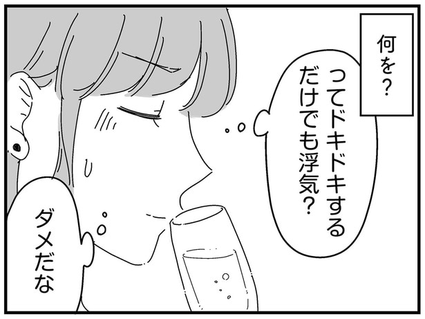 ドキドキするだけでも浮気？