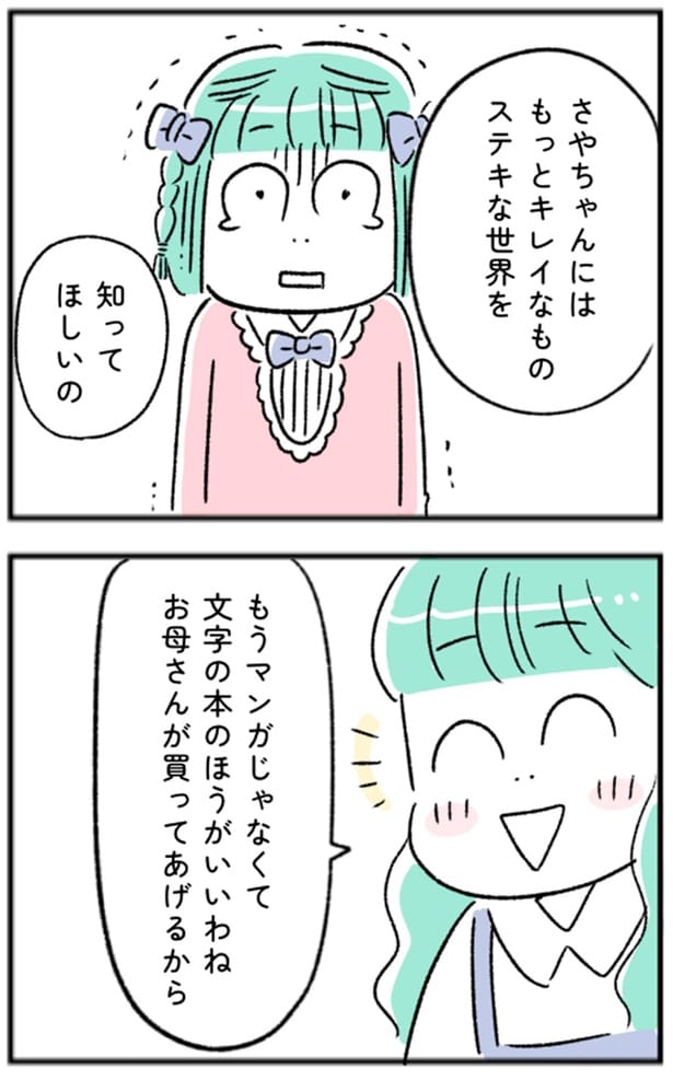 もっとキレイなものステキな世界を知ってほしいの