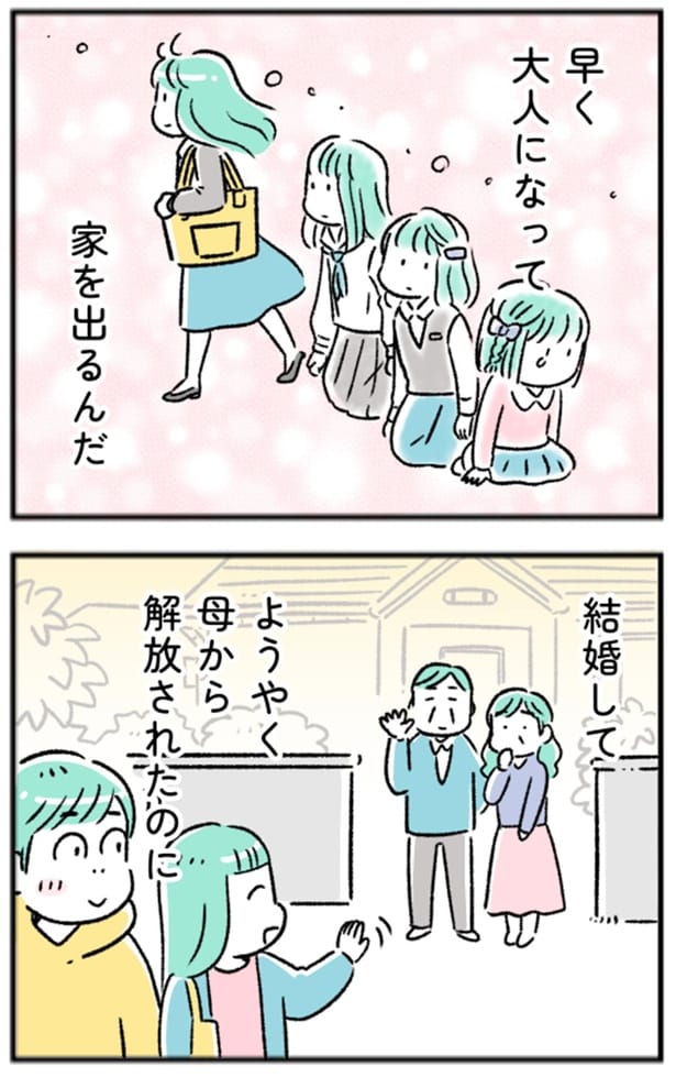 早く大人になって家を出るんだ