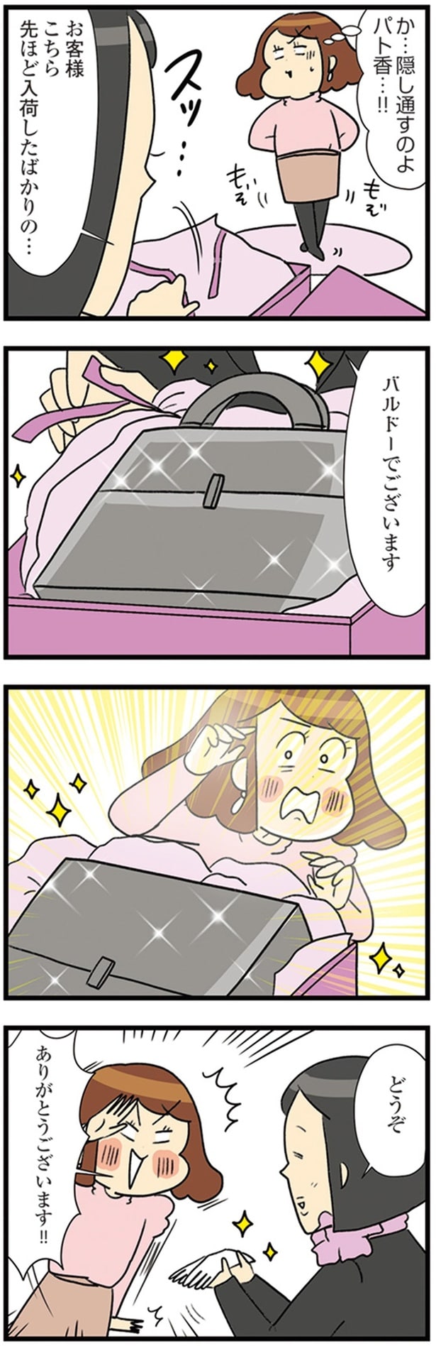 バルドーでございます
