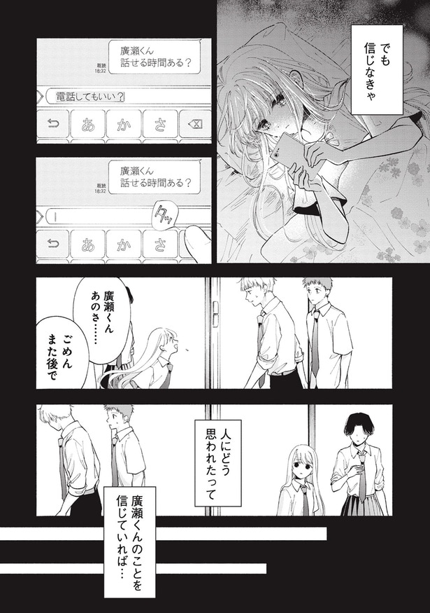 でも信じなきゃ