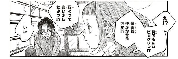 なんでそんなビックリっ！？