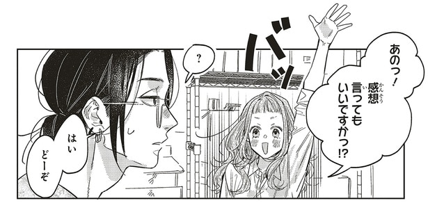 感想言ってもいいですかっ！？