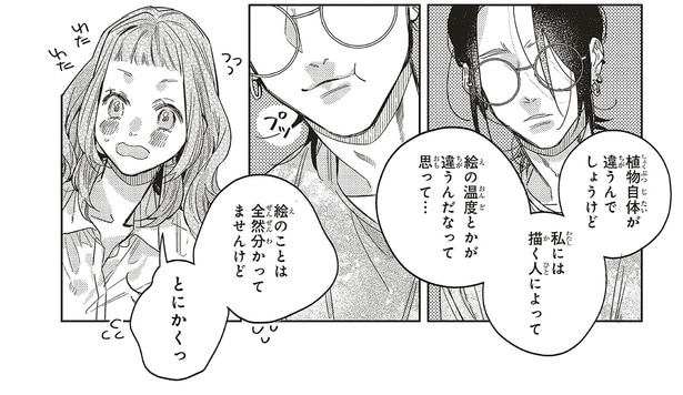 描く人によって絵の温度とかが違うんだなって