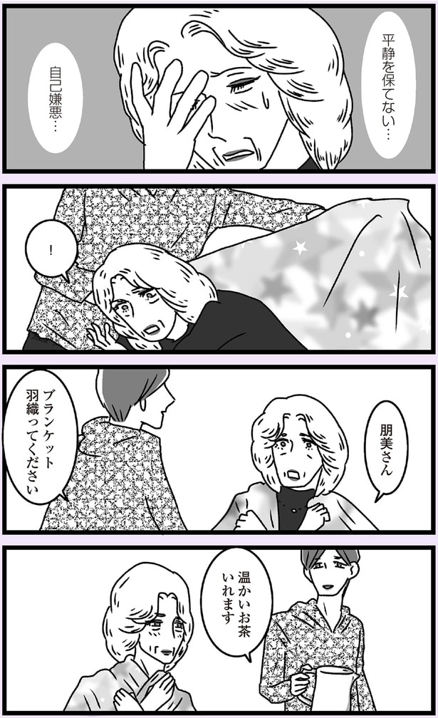 自己嫌悪…