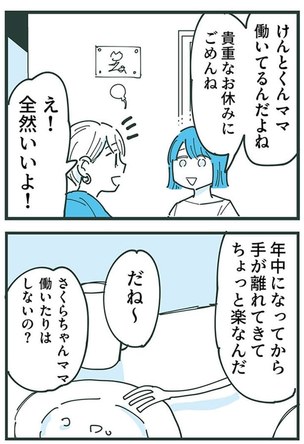働いてるんだよね