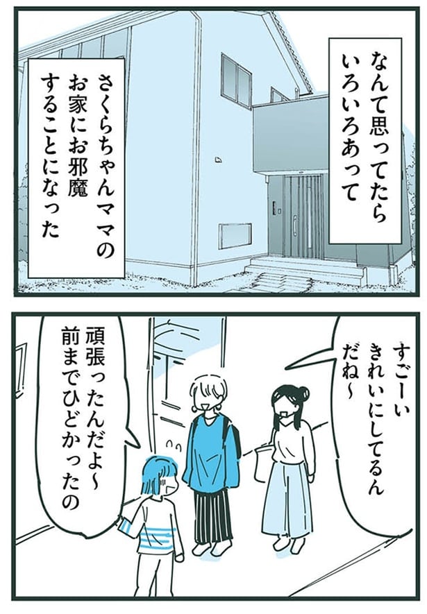 いろいろあって