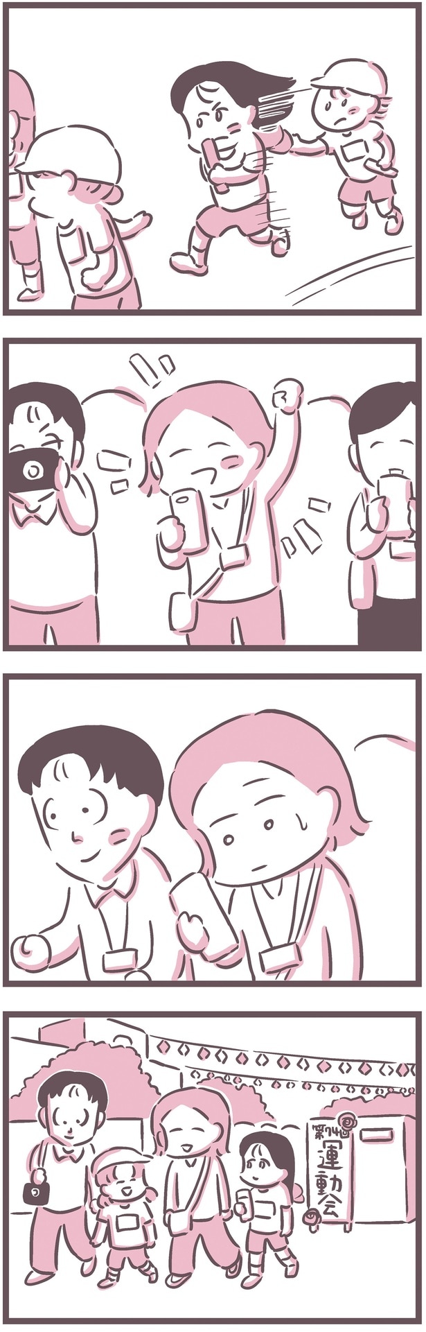 運動会を楽しんで…