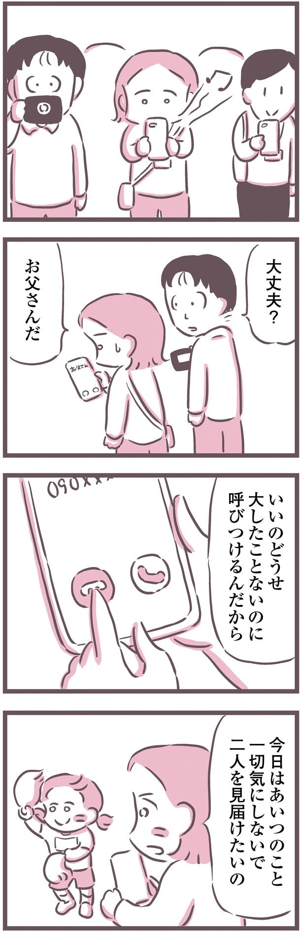 今日は気にしないで見届けたいの