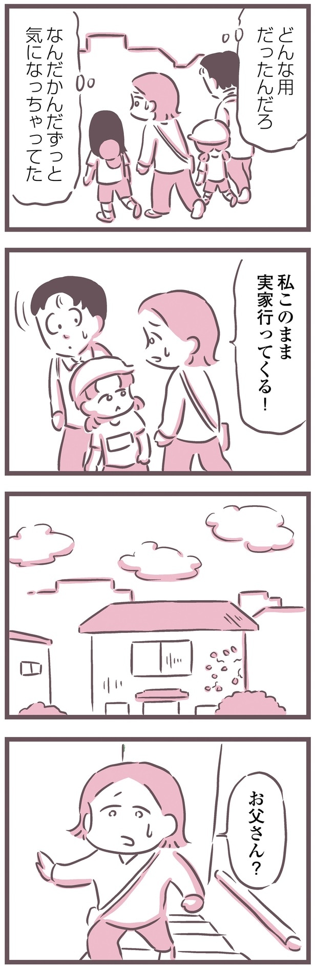 お父さん？