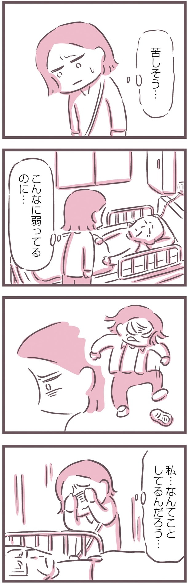 なんてことしてるんだろう…