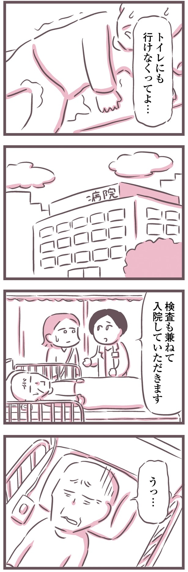 検査も兼ねて入院していただきます