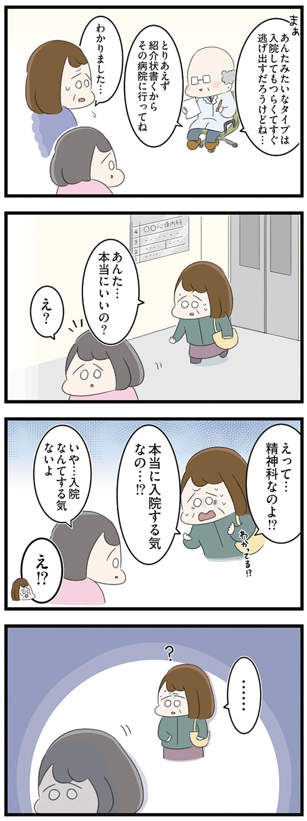 あんた…本当にいいの？