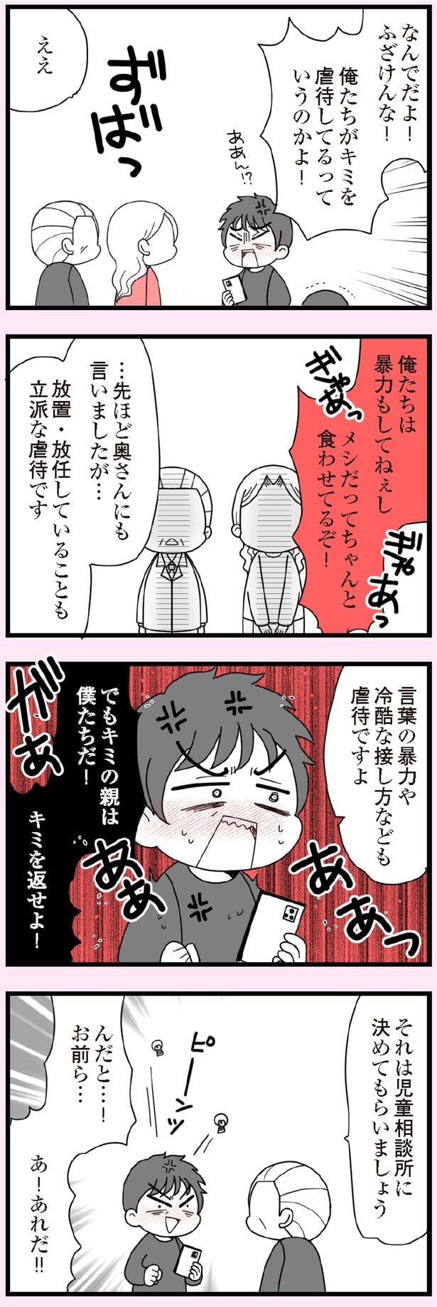 それは児童相談所に決めてもらいましょう