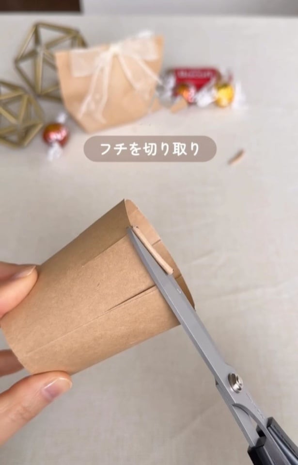 縁を切り取る▶お菓子を入れて…（⇒次へ）