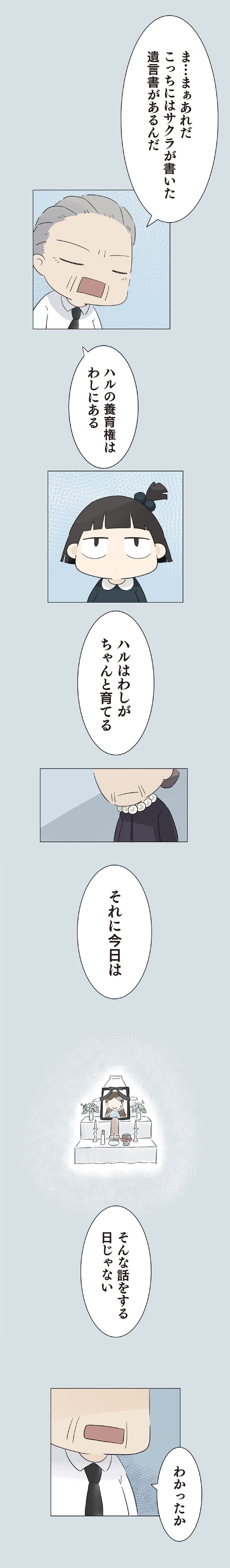 そんな話をする日じゃない