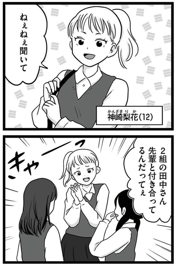 付き合ってるんだってぇ