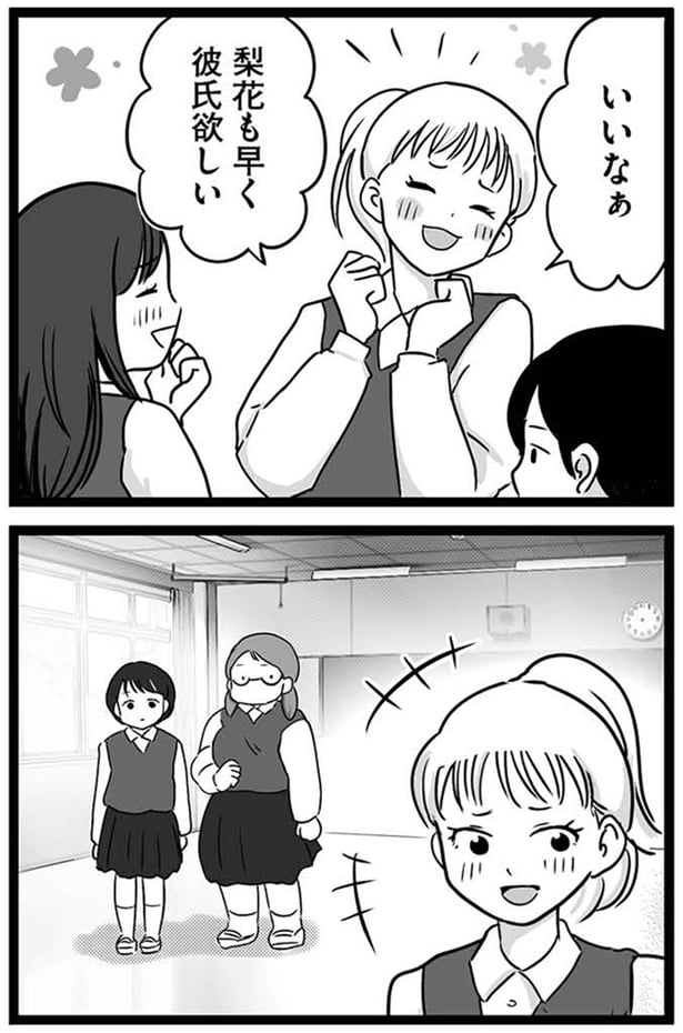 彼氏欲しい