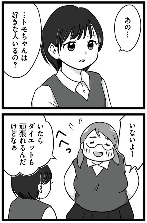 好きな人いるの？