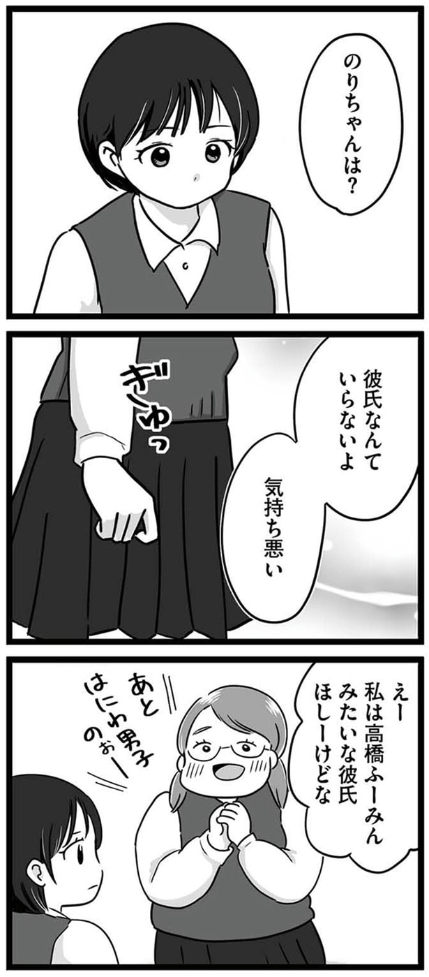 彼氏なんていらないよ