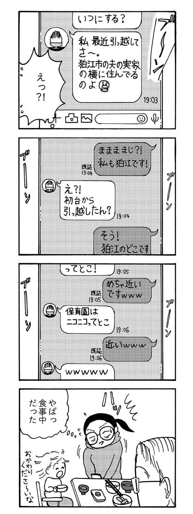 やばっ食事中だった