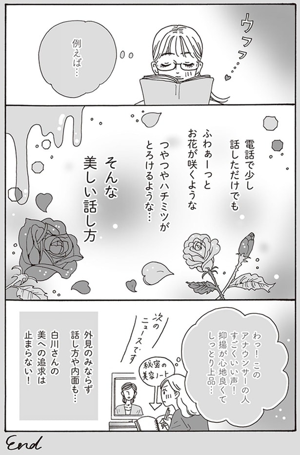 外見のみならず　話し方や内面も…