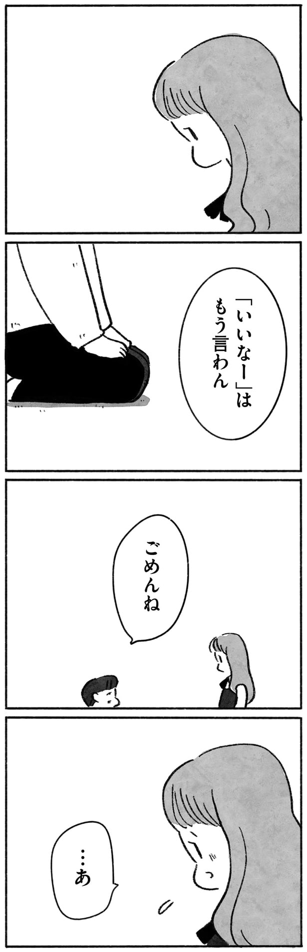 「いいなー」はもう言わん