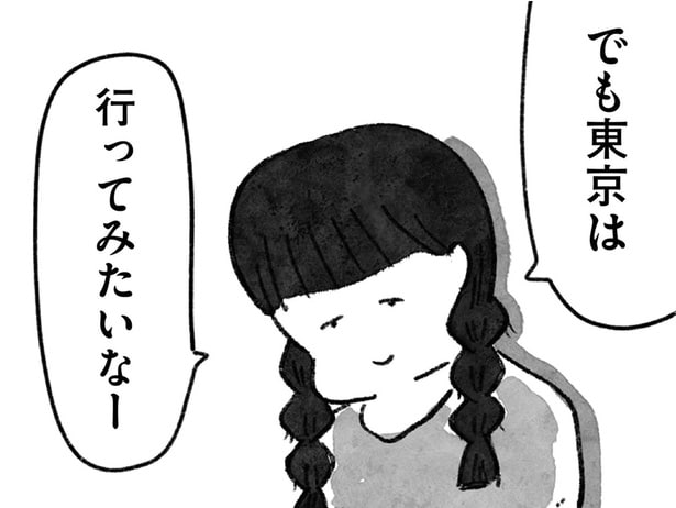 「東京で2人で住もうよ」中学で離れ離れになる前に交わした、親友との約束／望まれて生まれてきたあなたへ（10）