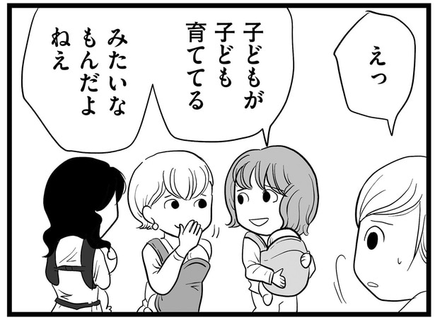 子どもが子どもを育ててると噂され…